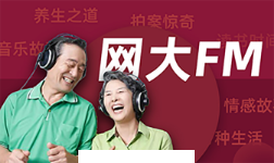 网上老年大学FM