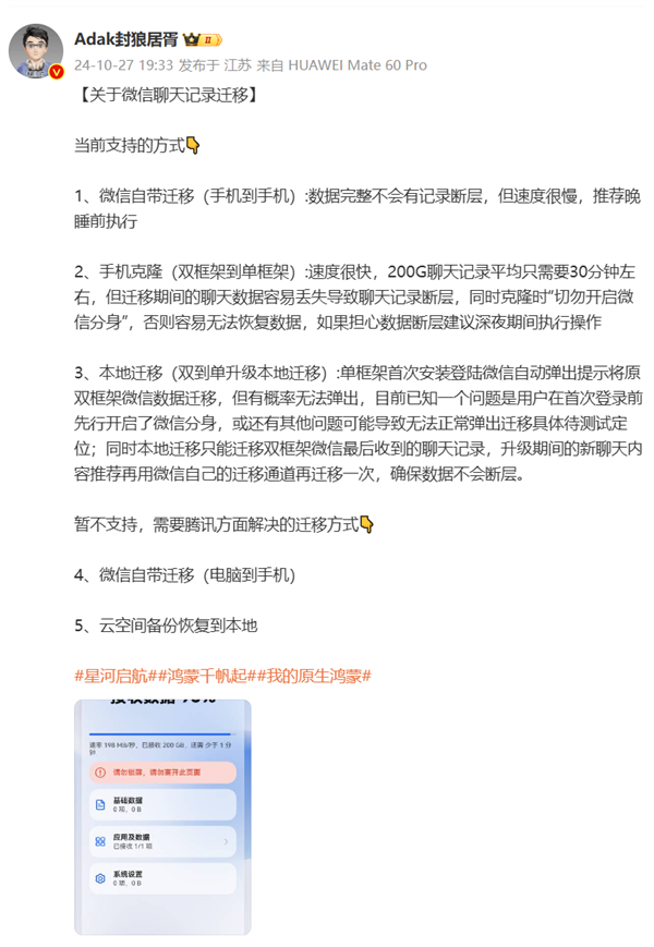 微信鸿蒙原生版上线：三种聊天记录迁移方式，暂不支持PC转移