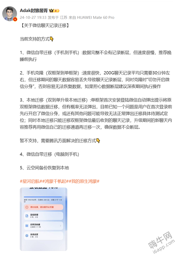 微信鸿蒙原生版拥有三种聊天记录迁移方式：暂不支持PC转移