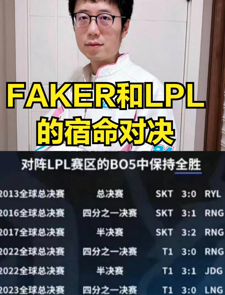 Faker打破GEN不败传说！T1创造世界赛历史，全华班迎来宿命对决