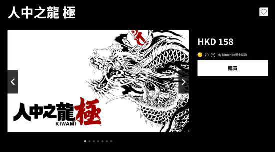 如龙：极重制版正式登陆任天堂Switch平台