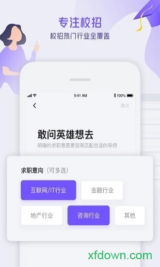 校招帮app