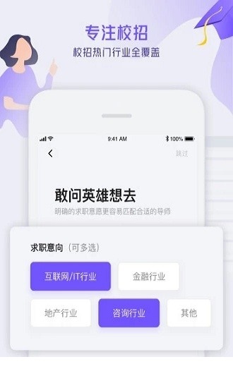 校招帮app