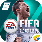 FIFA足球世界安卓版