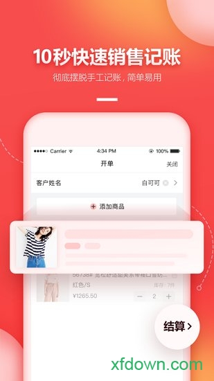 懒店长app下载