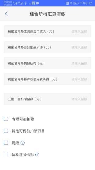 个税筹划手机软件