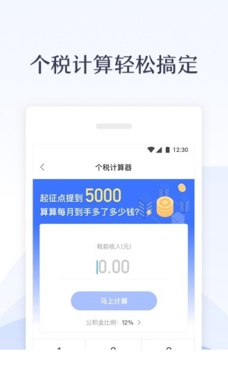 新个税管家app下载