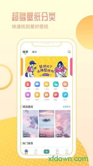 主题壁纸高清app下载