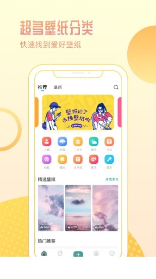 主题壁纸高清app下载