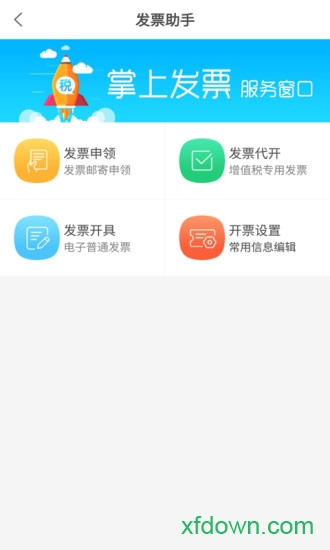 宁波国税app下载