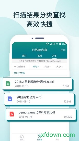 照片恢复专家app下载