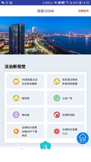 南昌12348app下载