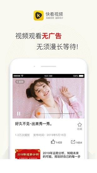 快看视频软件