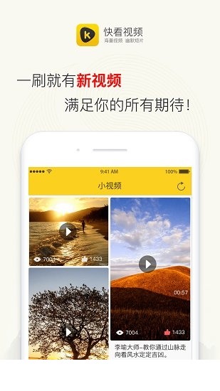 快看视频软件