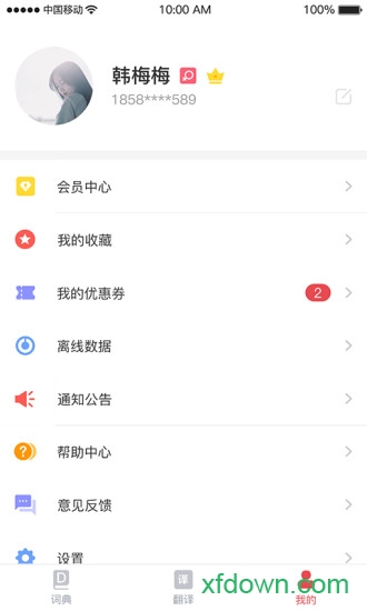 雅鲁翻译通app下载