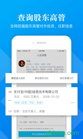 启信宝app