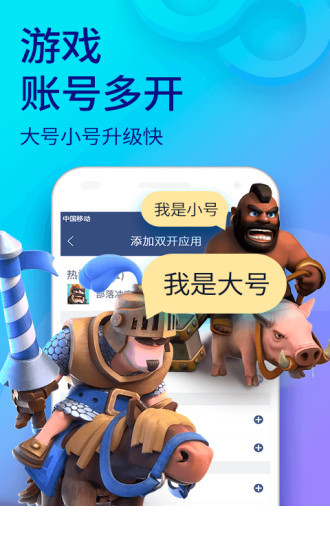 双开助手app