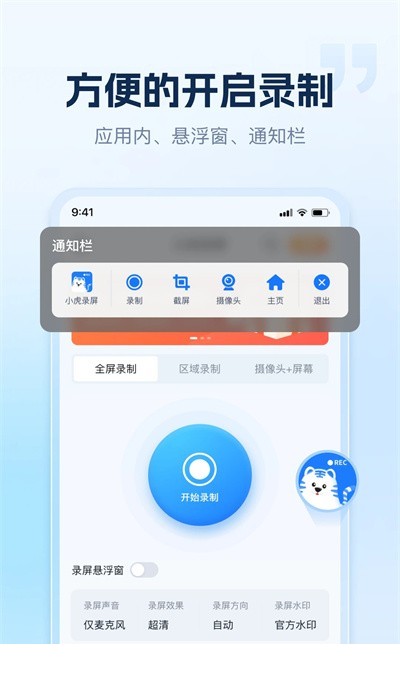 小虎录屏手机版下载