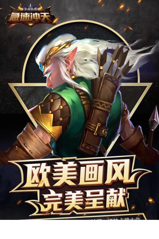 急速冲天手游1