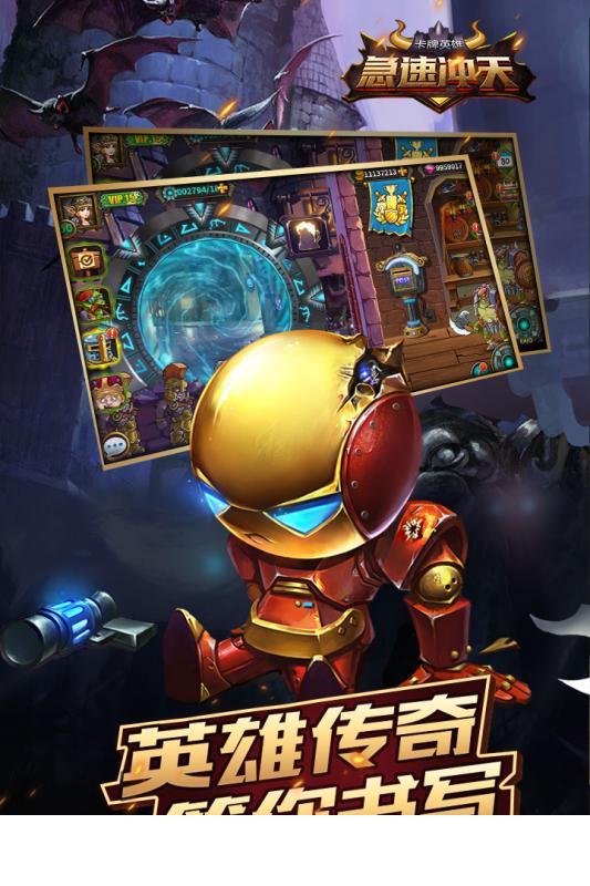 急速冲天手游3