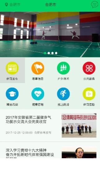 运动合肥app下载