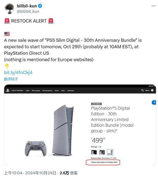 PlayStation 30周年纪念版PS5或将于10月29日补货，黄牛党蠢蠢欲动