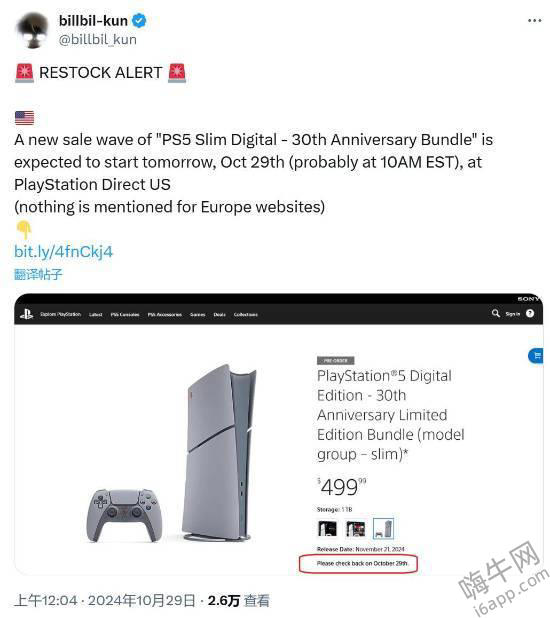 PS5主机30周年纪念版补货在即，网友忧黄牛抢先？