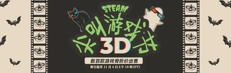 Steam尖叫游戏节惊悚来袭！恐怖、阴森游戏大促销，新品节功能再升级！