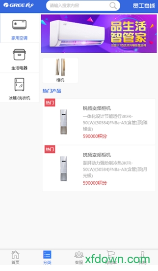 格力员工商城最新版