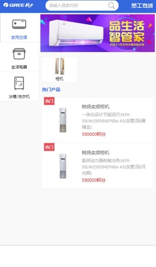 格力员工商城最新版