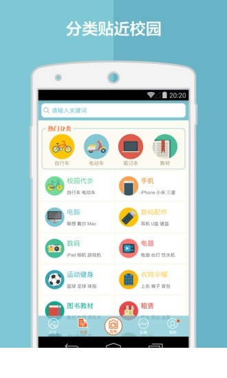 校园二手街手机软件