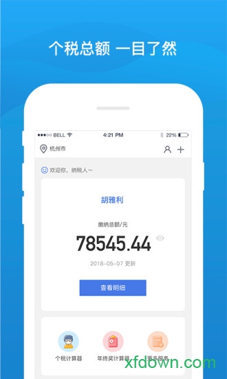 51查个税app下载