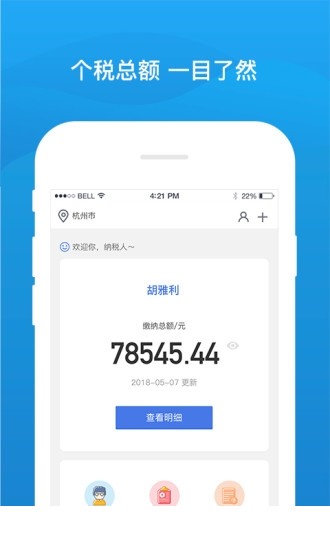 51查个税app下载