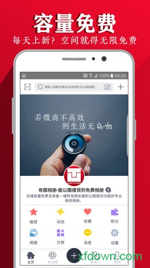 有图相册app