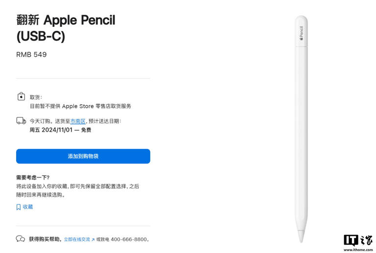 苹果中国推出翻新版Apple Pencil（USB-C），售价549元起