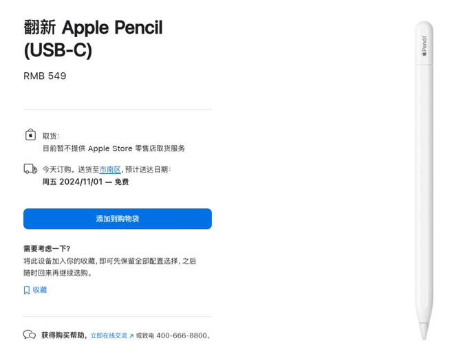 苹果中国推出翻新版Apple Pencil（USB-C），售价549元起