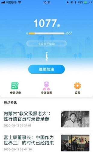 一起来走路app下载