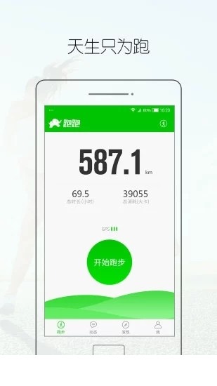 腾米跑跑app