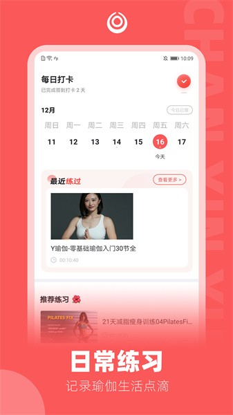 禅心瑜app