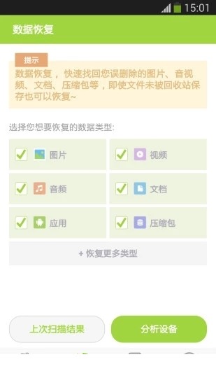 壁虎回收站app