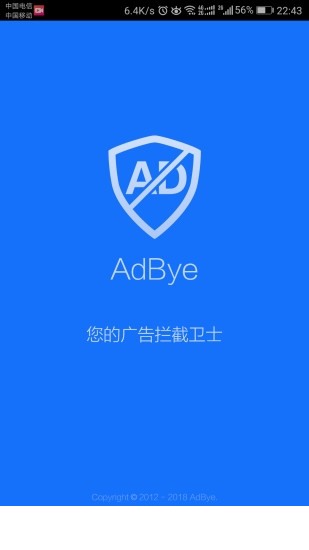 adbye广告拦截大师软件