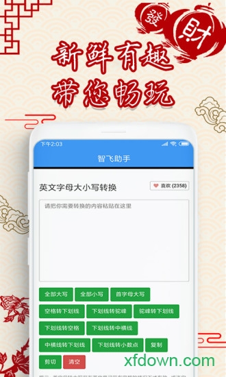 智飞助手app下载