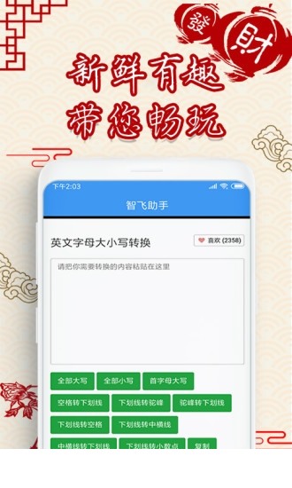 智飞助手app下载