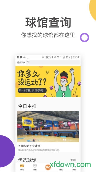 一场球赛app