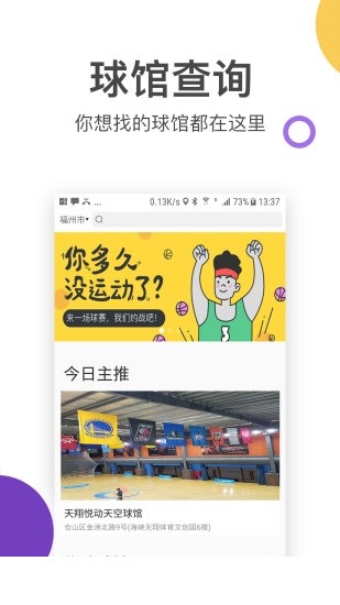 一场球赛app