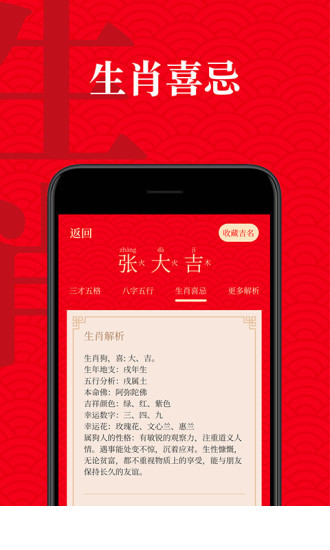 起名有福app下载