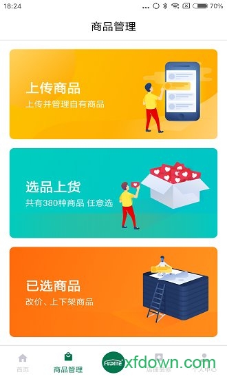 邮乐家开店宝app