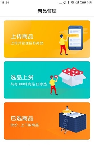 邮乐家开店宝app