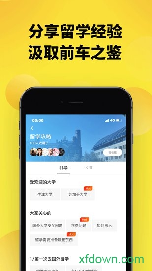 趣探路app下载