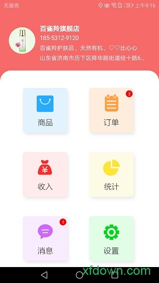 脉啦啦卖家版app下载